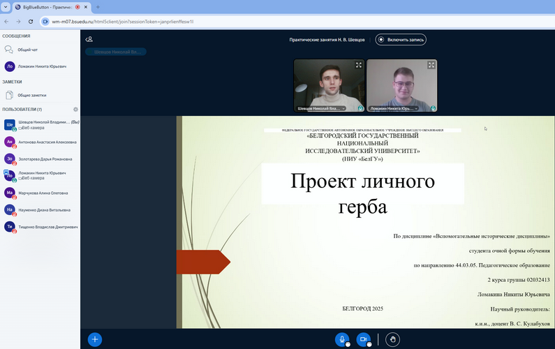 Геральдика в практике студентов: сотворение индивидуальных символов и их смыслы