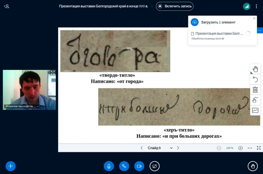 События НИУ «БелГУ» белгородская губерния: читая экономические примечания к планам генерального межевания xviii столетия