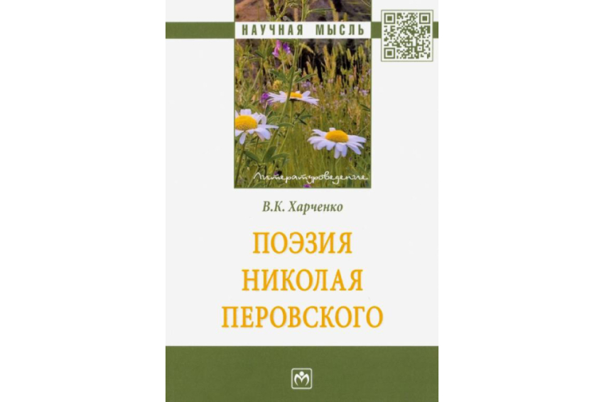 События НИУ «БелГУ» вышла в свет переизданная монография профессора белгородского госуниверситета