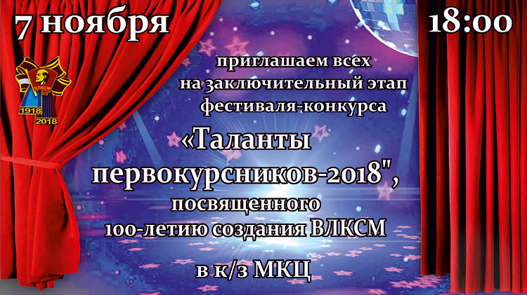 Объявления НИУ «БелГУ» «таланты первокурсников 2018»